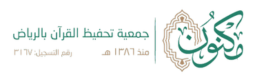 جمعية مكنون